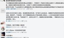 圈内大佬爆料王多多事件,圈内大佬爆料引发娱乐圈地震